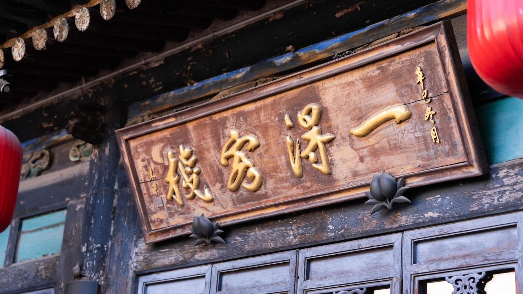 Pingyao Yide Hotel Dış mekan fotoğraf